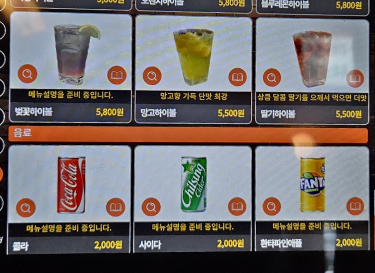 을찌로가맥 봉선점 이미지
