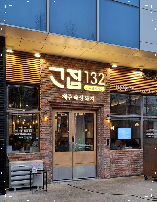고집132 이미지
