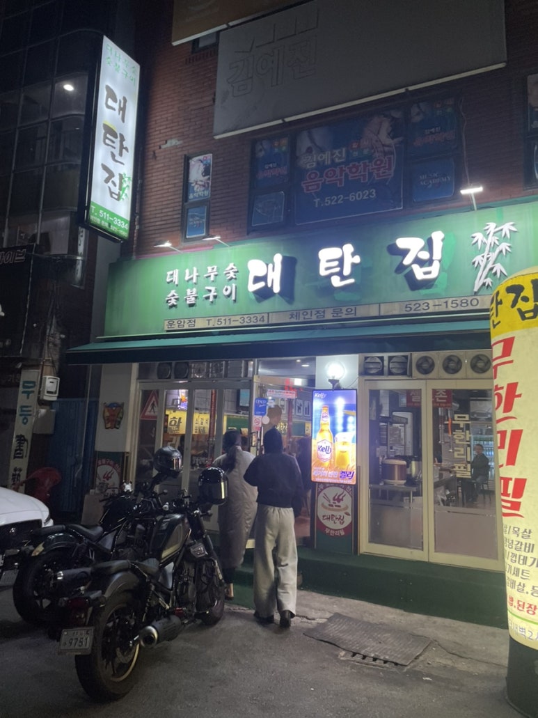 대탄집 이미지
