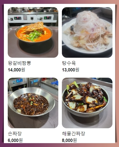 수타손짬뽕 이미지