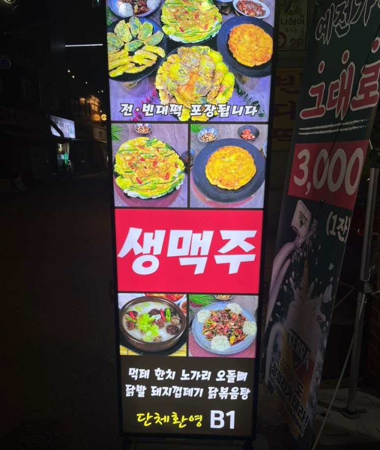 등촌주막집 이미지