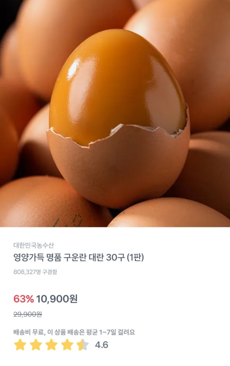 명품구운란 이미지