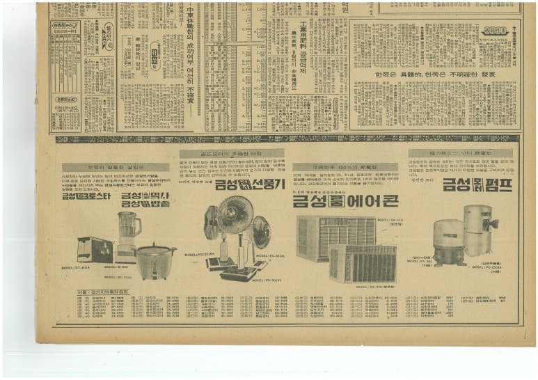 금성전자전기 이미지