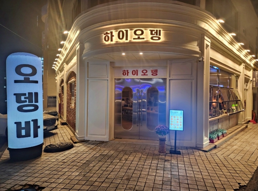화오뎅 이미지