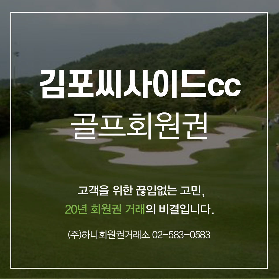(주)하나회원권거래소 이미지