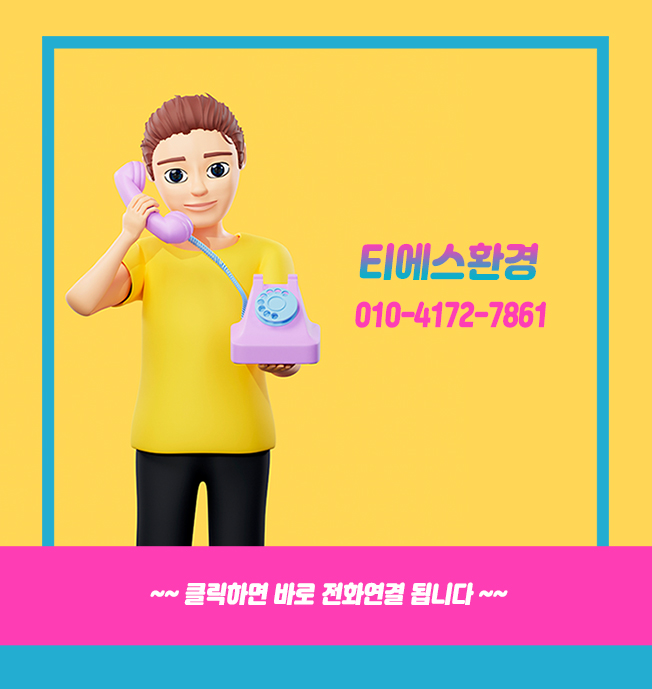 티에스환경 이미지