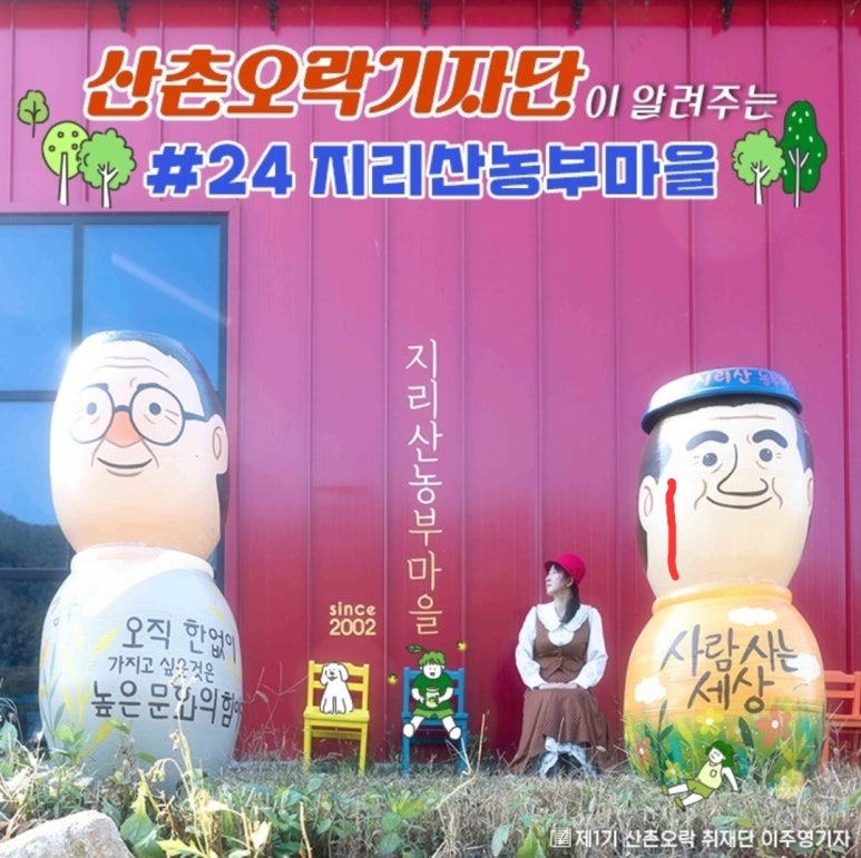 지리산농부마을 이미지