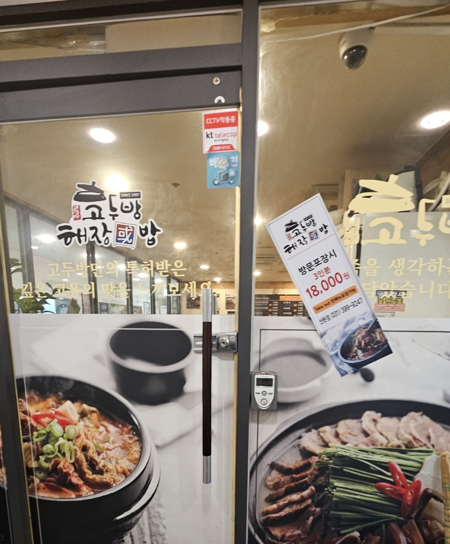 고두방해장국밥 이미지