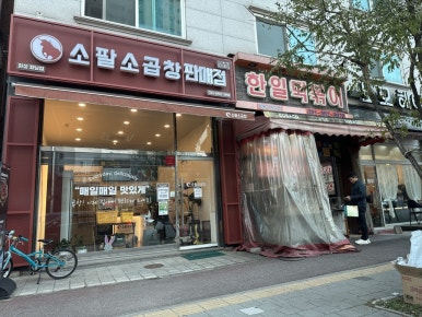 큰우리감자탕 이미지