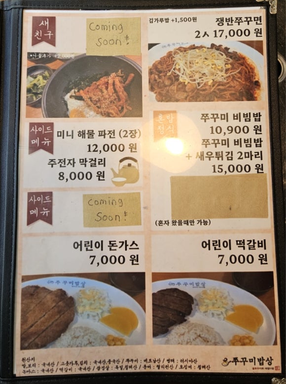 쭈꾸미밥상연수 이미지