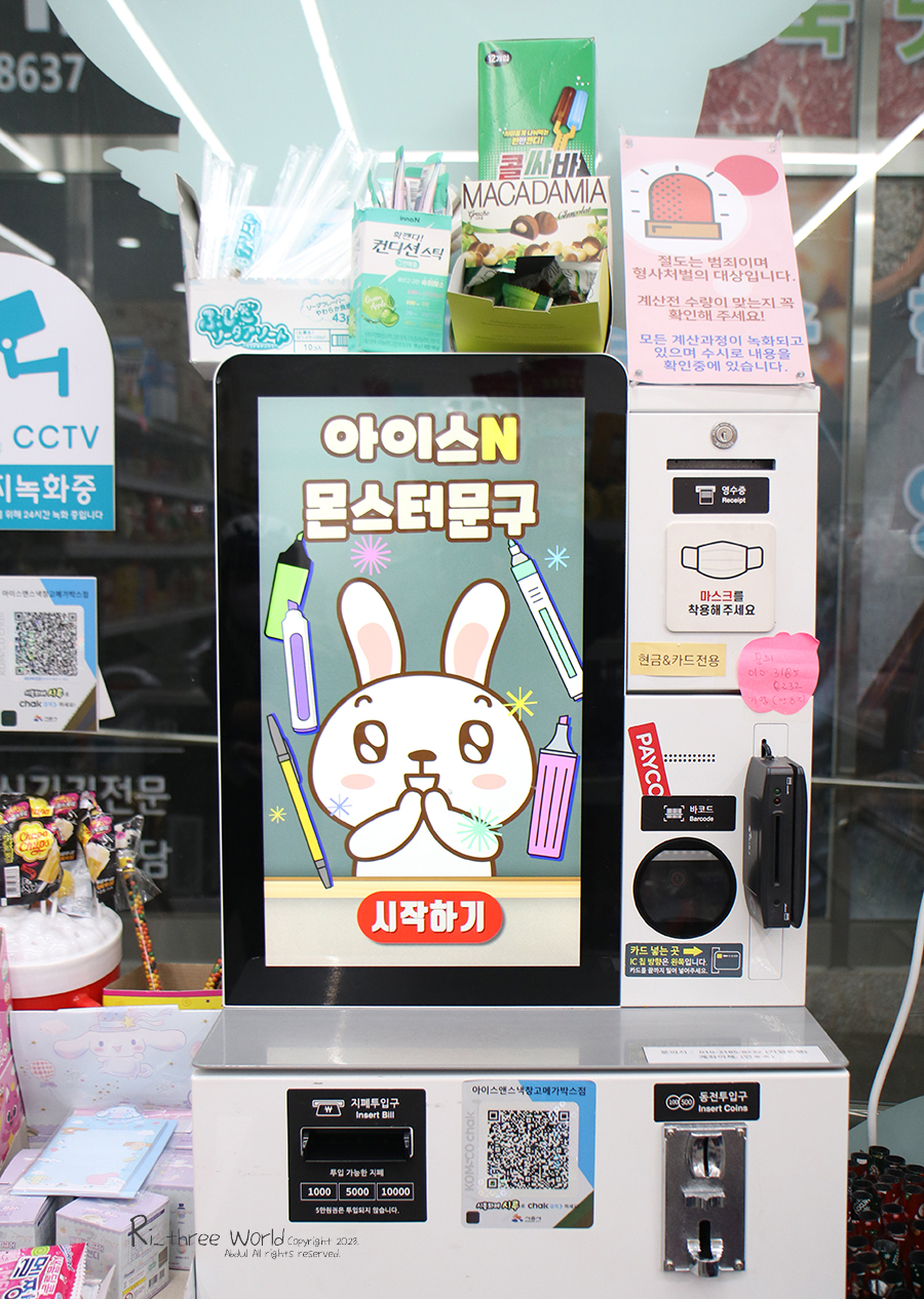아이스앤몬스터문구 이미지