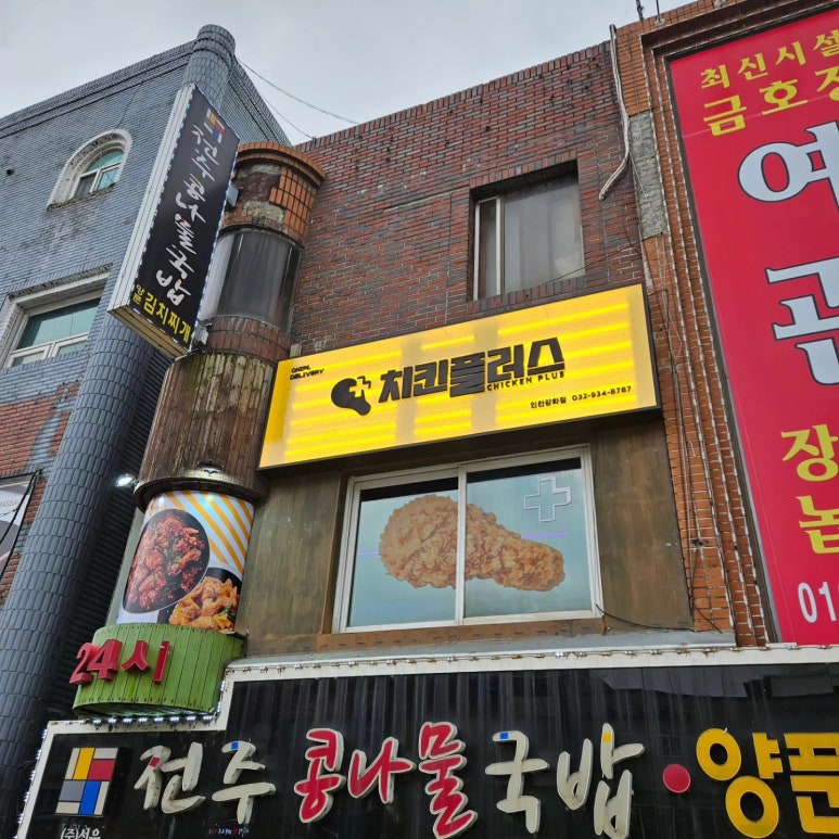 치킨플러스 강화점 이미지