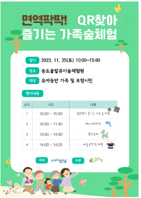 송도 솔밭 유아숲체험원 이미지