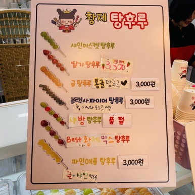 설탕후루 이미지