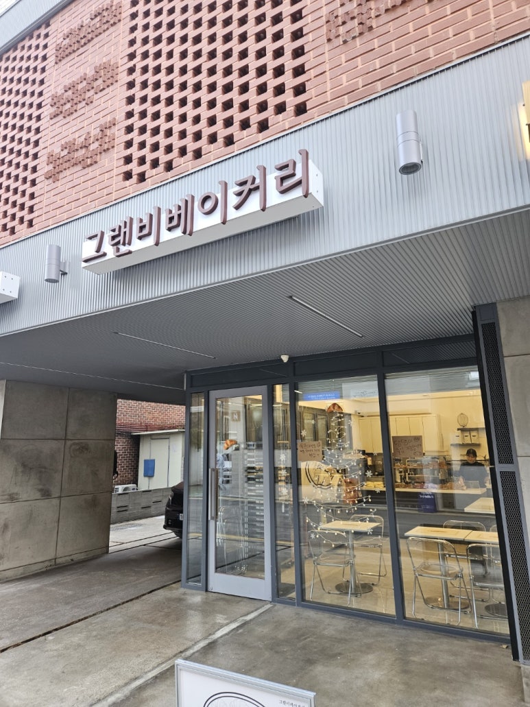 그랜비 베이커리 이미지