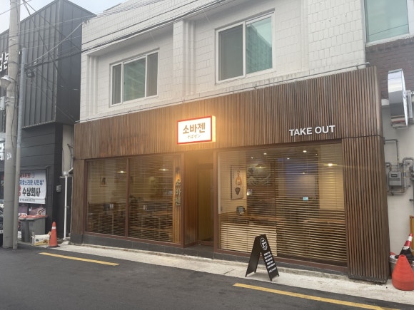 소바젠 이미지