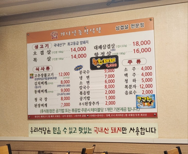 가나안농장식당 이미지