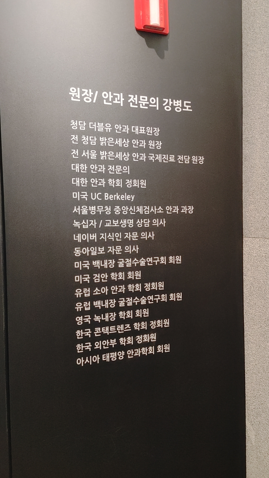청담더블유안과 이미지