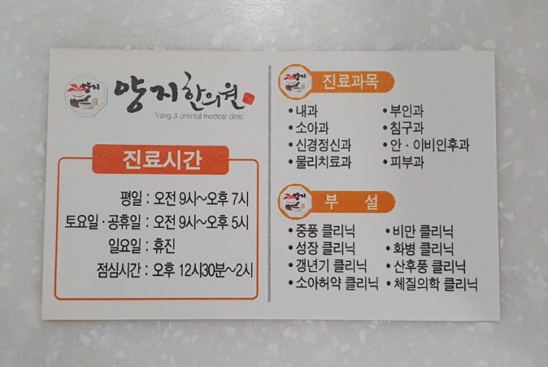 양지한의원 이미지