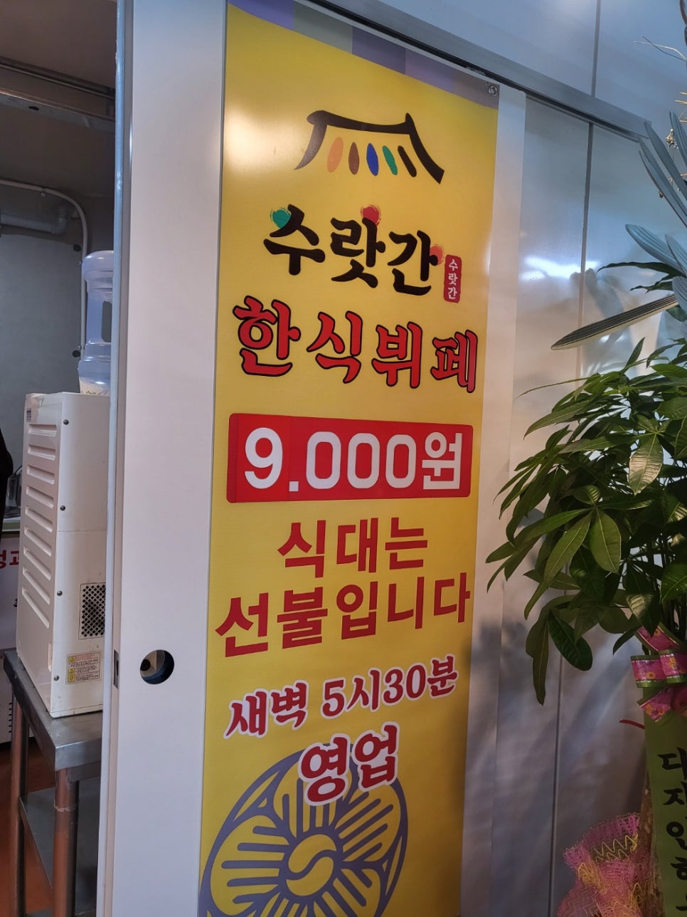 수랏간한식뷔페 이미지