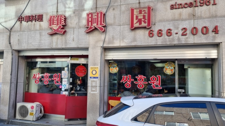 쌍흥원 이미지