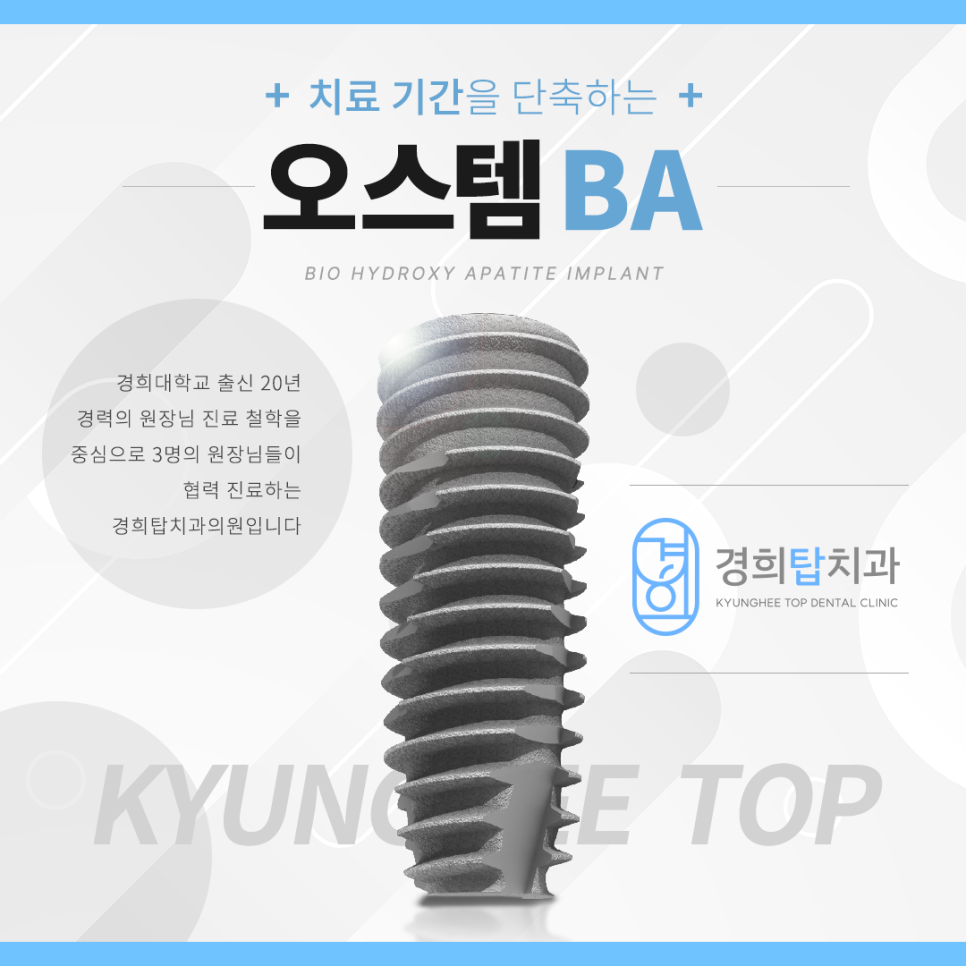경희탑치과의원 이미지