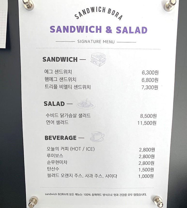 샌드위치보라 이미지