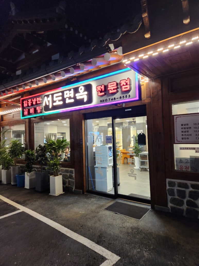 서도면옥 이미지