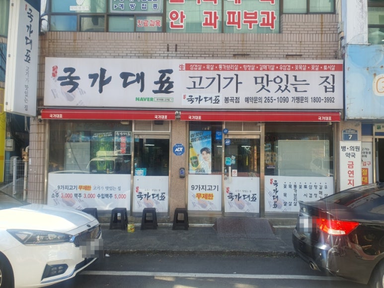 국가대표109무한리필교원점 이미지