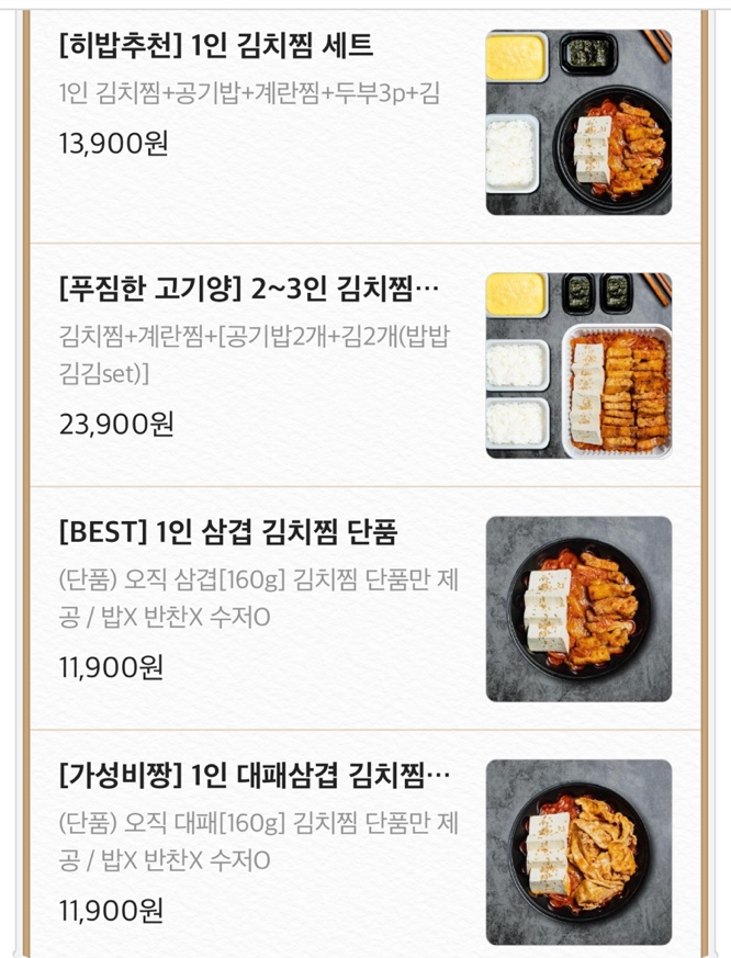 김치찜참잘하는집 이미지