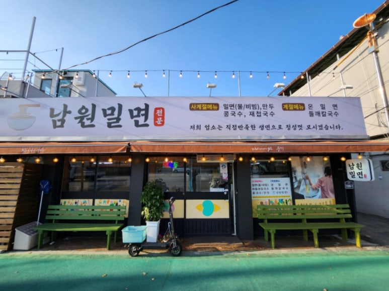 남원밀면 이미지
