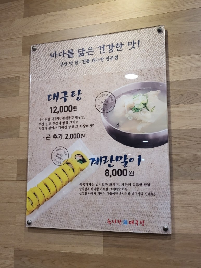 속시원해대구탕 이미지