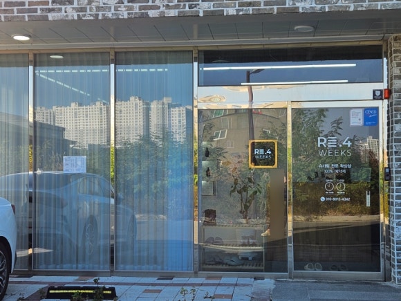 리포윅스(Re4weeks) 포항초곡점 이미지