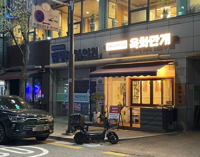 육화만개 이미지