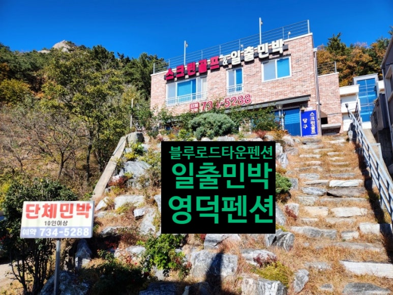블루펜션민박 이미지