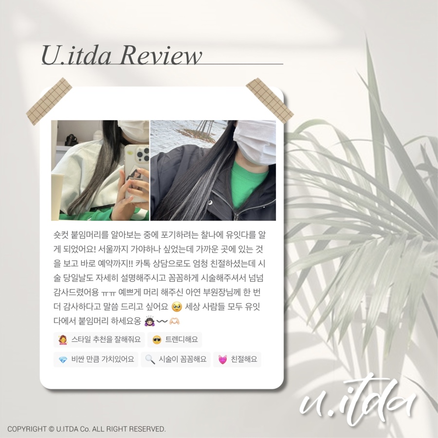 유잇다붙임머리 이미지
