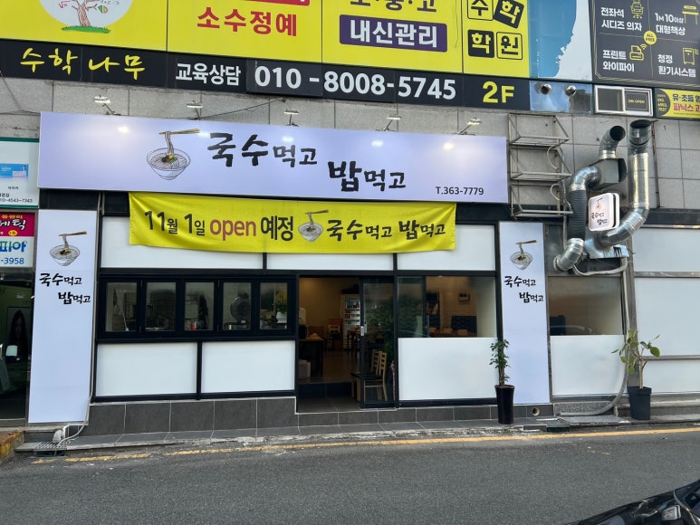 국수먹고밥먹고 이미지