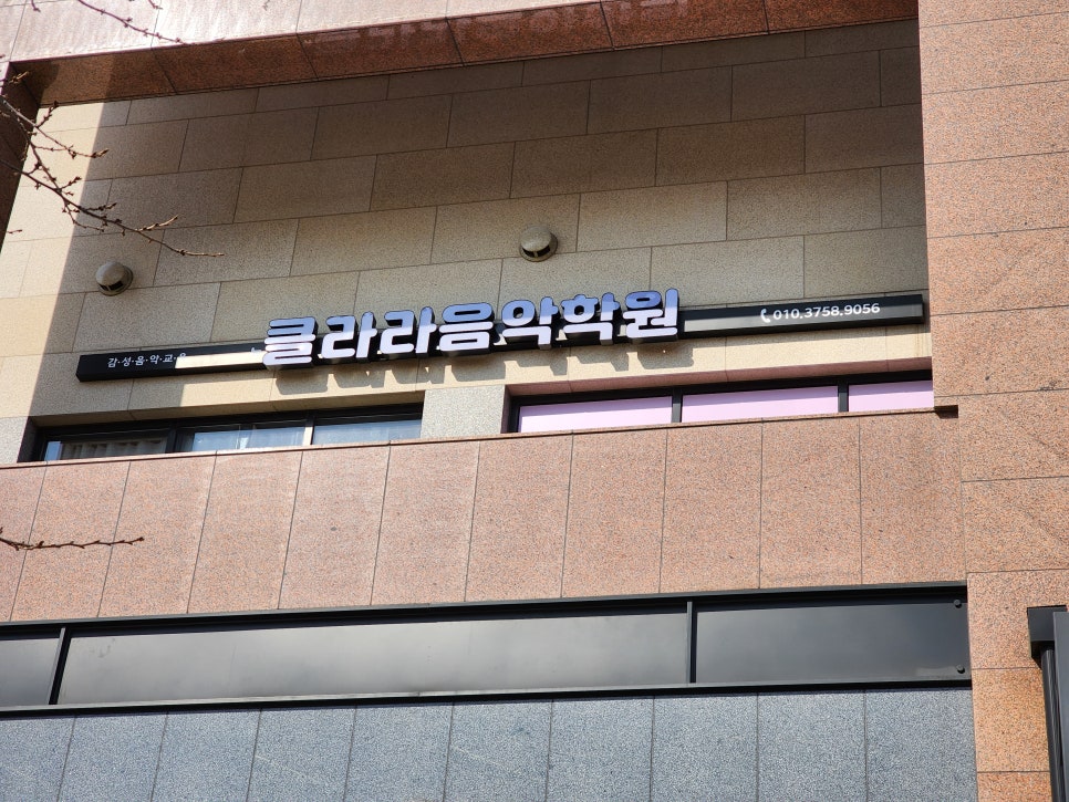 클라라음악학원 이미지