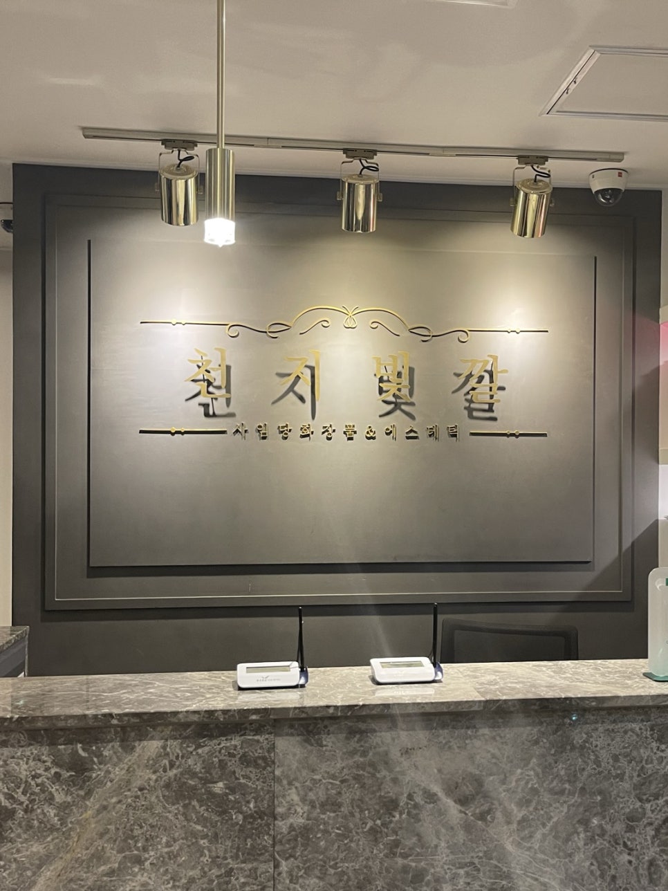 천지체형관리 이미지