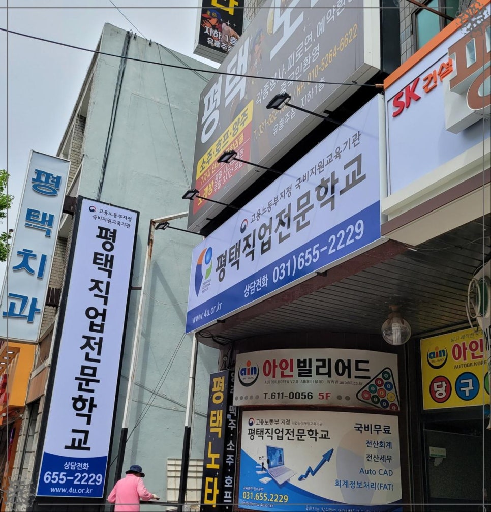 평택직업전문학교 이미지
