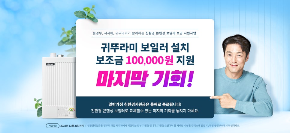 귀뚜라미보일러 이미지