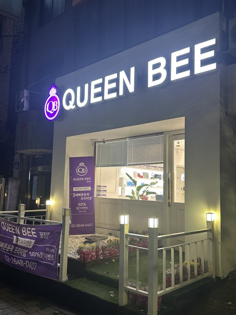 퀸비 광장점 이미지