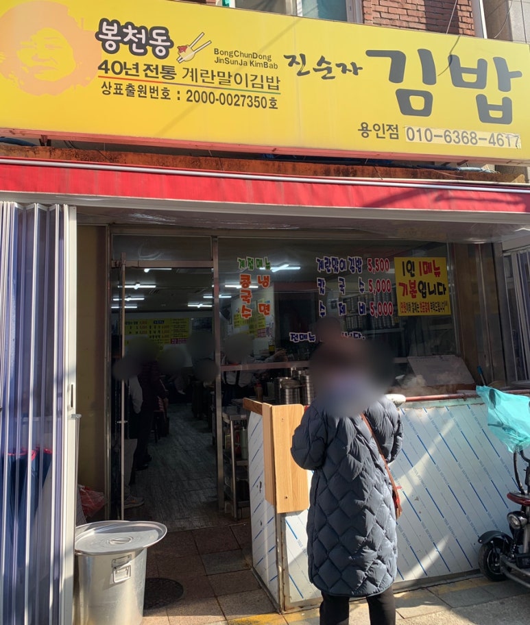 봉천동진순자김밥 이미지