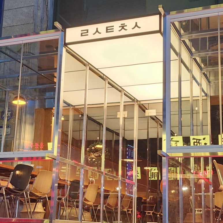 라스트춘선 강남 이미지