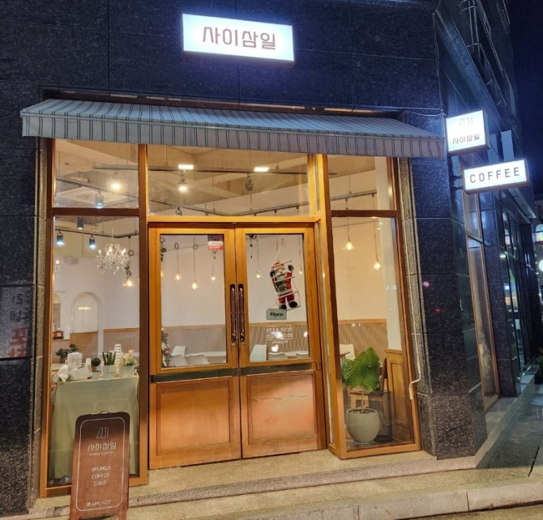 카페사이삼일 이미지