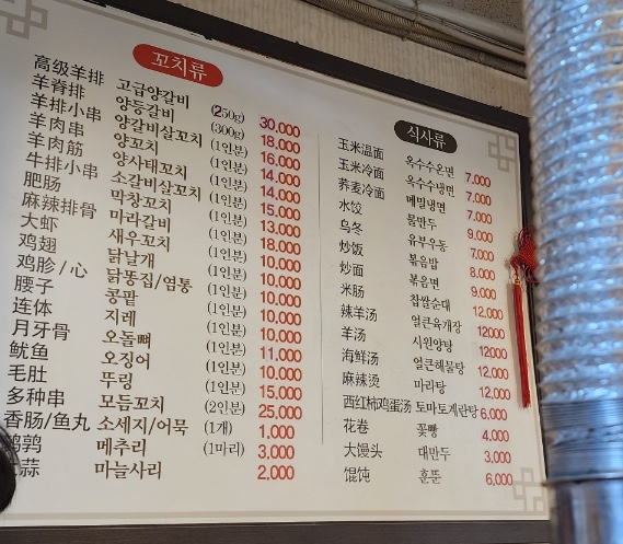 망원양꼬치 이미지