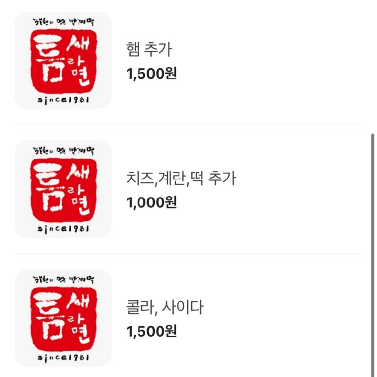 틈새라면애월점 이미지