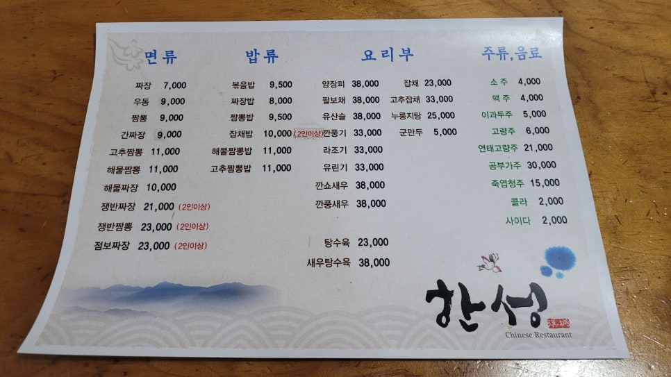 대흥각반점 이미지