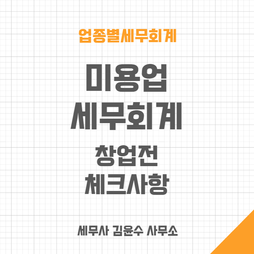 세무사김윤수사무소 이미지