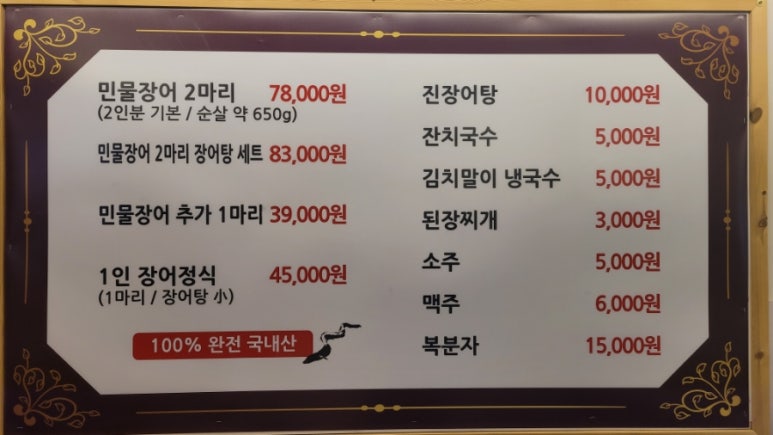 경복궁장어 이미지